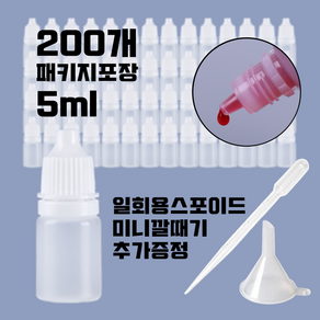 미니소분용기 PE스포이드공병 5ml 잠금캡 흰색캡 200개 패키지 오일공병 안약공병