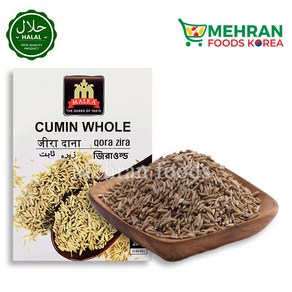 MALKA Cumin Seed Whole 200g 큐민씨드 홀, 1개