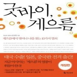 [개똥이네][중고-상] 굿바이 게으름