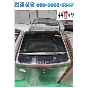 성능테스트 완벽 중고세탁기 19Kg 인버터세탁기 최상급 중고세탁기 업소용 팬션 모텔 대용량 빨래 서울경기 직배송 및 설치 지방택배발송, 통돌이세탁기중고