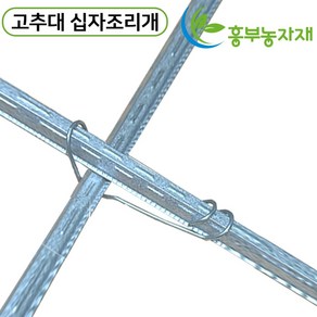 고추대조리개 지주대 엠보싱 고정 철사 조리개, 50개