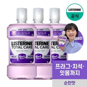 리스테린 토탈케어 마일드 구강청결제