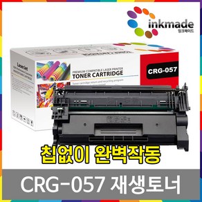 잉크메이드 캐논 CRG-057 CRG-057H 재생 토너 LBP228x LBP223dw MF442dw MF449dw LBP2293dwkg 칩없음, 1. 표준용량재생토너, 1개, 1. 표준용량재생