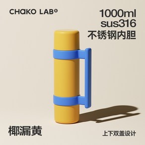 chakolab 1L 보온 보냉병, 옐로우+블루 손잡이, 1개