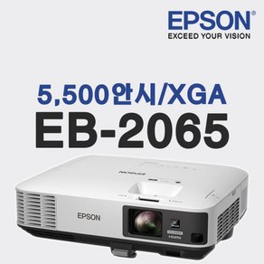 엡손 EB-2065 밝기5500 엡손프로젝터 빔프로젝터