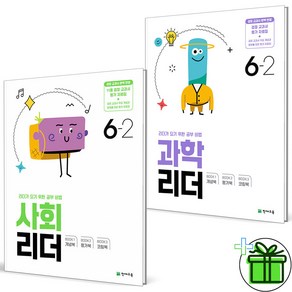 (사은품) 사회리더+과학리더 초등 6-2 세트 (전2권) 2024년, 초등6학년