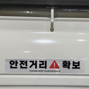 고휘도 안전거리 확보 반사 스티커 안전반사스티커 2개1세트, 1개