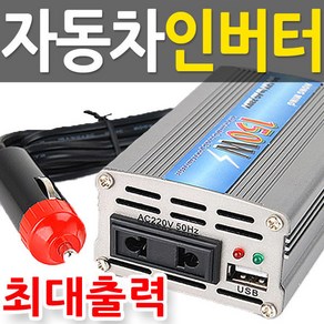 에이크롬 차량용 인버터/12V 인버터/노트북 자동차 변압기, 1개