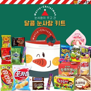 [간식대장] 크리스마스 달콤 눈사람 키트 과자선물세트 과자 18종 크리스마스 과자 선물, 달콤눈사람키트, 1개