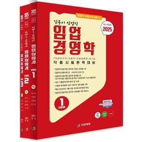 2025 김동이 임업직 임업경영학 : 7·9급 국가직/지방직/산림청특채/공기업, 지안에듀