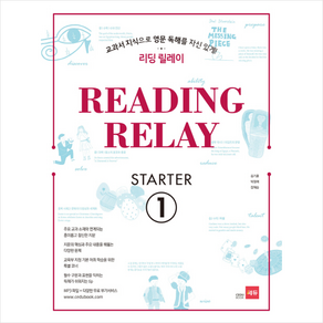 READING RELAY STARTER 1, 단품