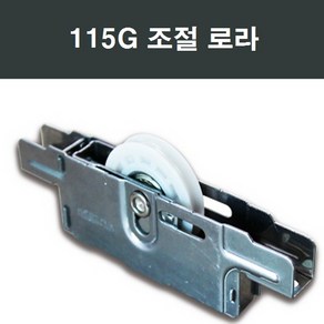 115G 샤시 베어링로라 /셀프/교체/LG/KCC/부속, 1개