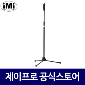 IMI MMT-1000 일자형 원터치 마이크 스탠드 거치대