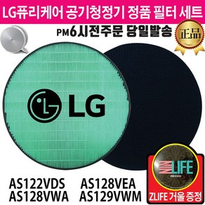 LG 퓨리케어 공기청정기 정품 필터 세트 AS122VDS AS128VEA AS128VWA AS129VWM (즐라이프거울 무기한증정)