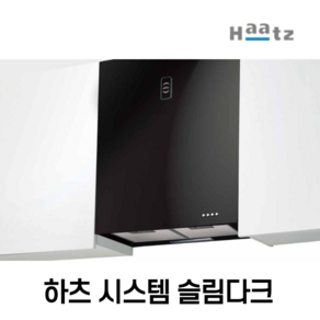 하츠 시스템 슬림다크 SSD60 주방 가스레인지후드 환풍기