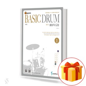 펌킨스 베이직 드럼 1 (스프링) drum textbook 드럼 교재