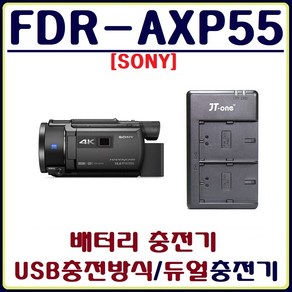 소니 FDR-AXP55 충전기 USB듀얼충전기 호환충전기, 2.충전 어답터, 1개