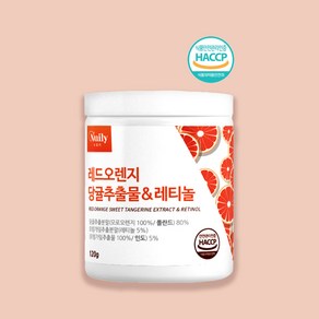 뉴일리 레드오렌지 당귤추출물 레티놀 120g 식약처HACCP, 1개