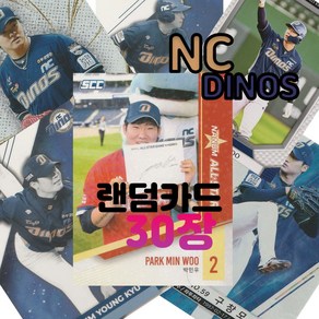 NC 다이노스 랜덤카드 (KBO 프로야구 MD 샵), 30장, 30개