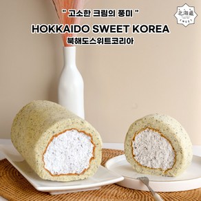 북해도스위트코리아 흑임자롤케이크, 1개, 350g