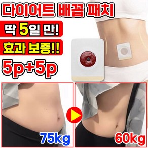 [효과보장] 다이어트 뱃살 복부 패치 셀룰라이트 제거 팔뚝 한방 배꼽 슬리밍 패치 쑥뜸 지방 연소 허벅지 체중 살 감소 바디 관리 스티커 DIET, 1개
