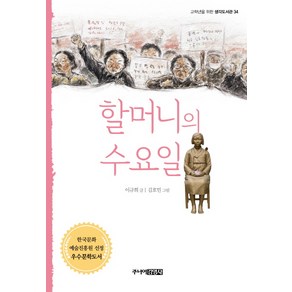 할머니의 수요일