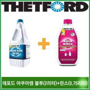 리오아웃도어 THETFORD 데포드 아쿠아캠블루2리터+아쿠아린스 컨센트레이티드 0.75리터 똥약 포타포티 용변분해제 변기세정제 차박캠핑, 1개, 2L