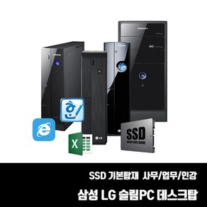 삼성 LG 중고컴퓨터 SSD기본 윈10 사무용 인강용 원격수업 브랜드PC i5 i3 슬림PC 데스크탑 본체, 2. 삼성 Z400 G620, 기본형