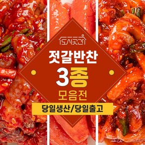 도시곳간 저염 저당 젓갈반찬 3종, 낙지젓갈130g, 130g