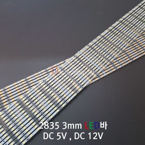 DH LED 3mm LED BAR DC12V 5V LED바(50CM)