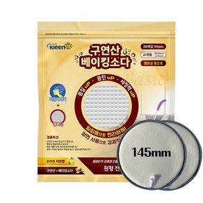 구연산베이킹소다 원형물걸레청소포 베이직 145mm 30매입1개+전용벨크로패드2매 에브리봇, 1개