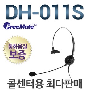 국산정품/DH-011S/DH-011PC/DH-011T/DH-011CS/상담용헤드셋, 폴리콤/ IP330/IP331/ 2.5(3)극