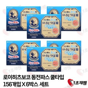 일본직구 관절통증 일본정품 동전파스 156매 쿨타입 6박스, 1cm, 1