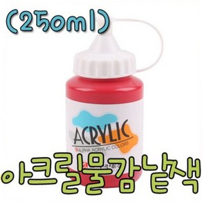 알파 아크릴물감 250ml 낱색 아크릴 포스터칼라 물감, 934 울트라마린 라이트