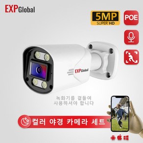 EXPGlobal 고만화소 CCTV 카메라 풀세트, 8CH 500만화소실내카메라&실외 (1대) 풀세트, 1개