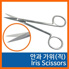 IMD [J-22-580] 병원용 안과가위 11cm(직), 1개