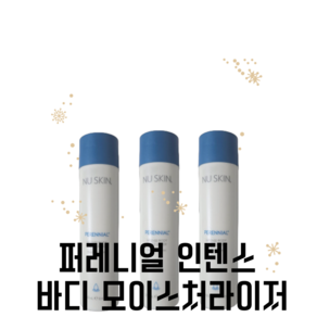 뉴스킨 퍼레니얼 인텐스 바디 모이스처라이저 바디로션 3개, 250ml