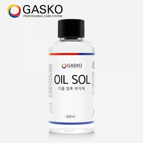 가스코 오일솔 60ml