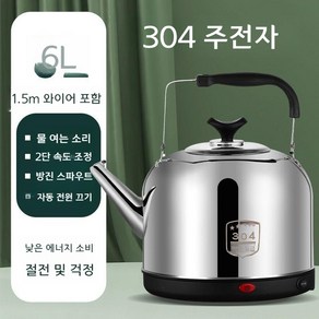 대용량 커피포트 전기포트 10L 12L 스테인리스 업소용 전기 주전자 온수 라면 물끓이기, J. 6L 304 스테인레스