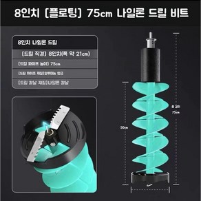 아이스오거 전기 얼음 드릴 빙어 낚시 얼음구멍뚫는기계, 8 인치 블루 75cm