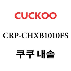 쿠쿠 CRP-CHXB1010FS