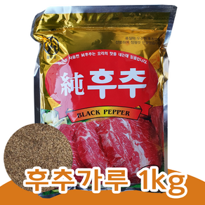 금하 절구표 후추가루 1kg 100% 식자재 업소용 후추분