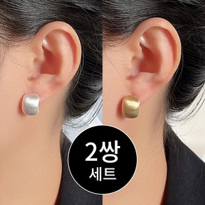 우브레 925 귀걸이 2종 세트