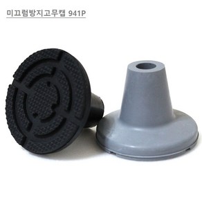 (영세)목발 엘보클러치용 미끄럼방지고무캡 19mm 2개 (W1C2EDE), 1개