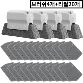 리안하우스 창틀 청소 틈새 브러쉬 리필20P 세트, 1개