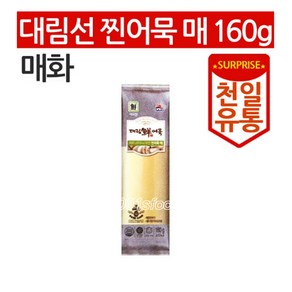 대림선 찐어묵 매 160g, 1개