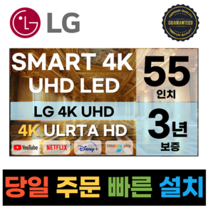 LG전자 55인치(139CM) 4K 울트라HD 스마트 TV 국내OTT이용가능 55UQ8000, 고객직접설치, 스탠드형, 55인치