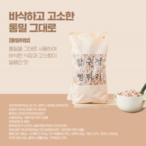 압구정뻥튀기 통밀의 풍미를 그대로 통밀튀밥, 1개, 80g