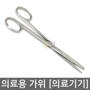 의료용 외과가위 14cm/외과가위/발사가위/드레싱가위/실습용/병원용, 1개