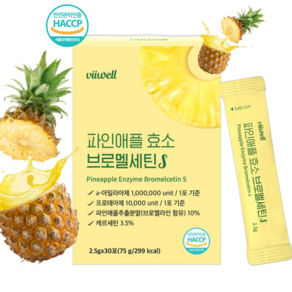 유앤유 파인애플 효소 Bromelcetin S 75g